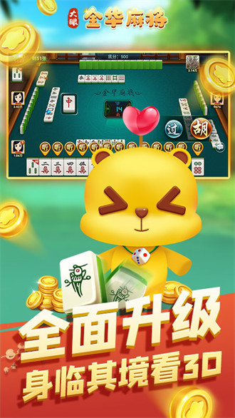 大眼金華麻將游戲安卓版 v6.1.0 0