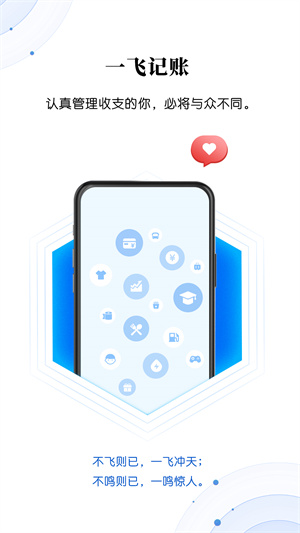 一飛記賬 v1.1.9 最新版 3