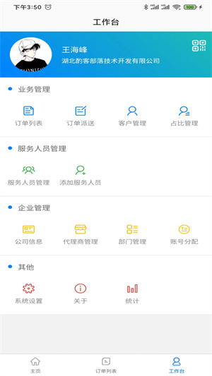 51商家通 v1.0.2 最新版 2