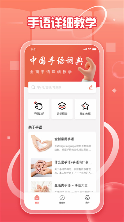 中國手語 v1.0.0 安卓版 3