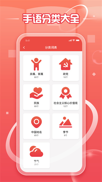 中國手語 v1.0.0 安卓版 2