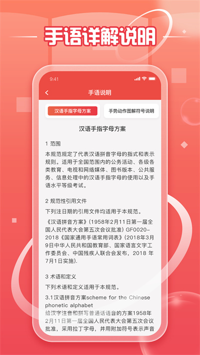 中國手語 v1.0.0 安卓版 1