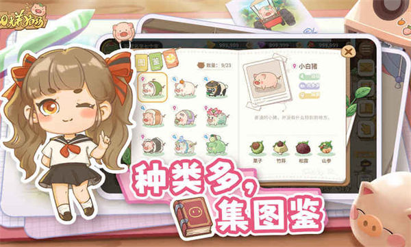陽光養(yǎng)豬場(chǎng) v1.13.51 安卓版 1