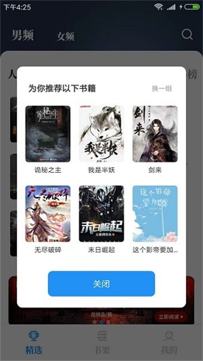 海魚小說最新版 v1.4.07 安卓版 3