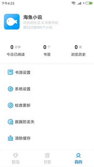 海魚小說最新版 v1.4.07 安卓版 0