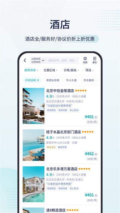 致行商旅 v9.6.0 安卓版 1