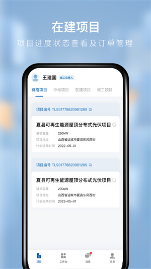 創(chuàng)維能源服務(wù) v1.1.3 最新版 2