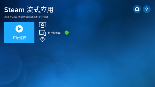 Steam Link v1.3.9 安卓版 1