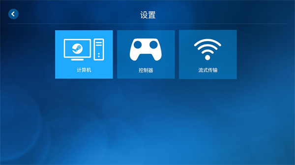 Steam Link v1.3.9 安卓版 2