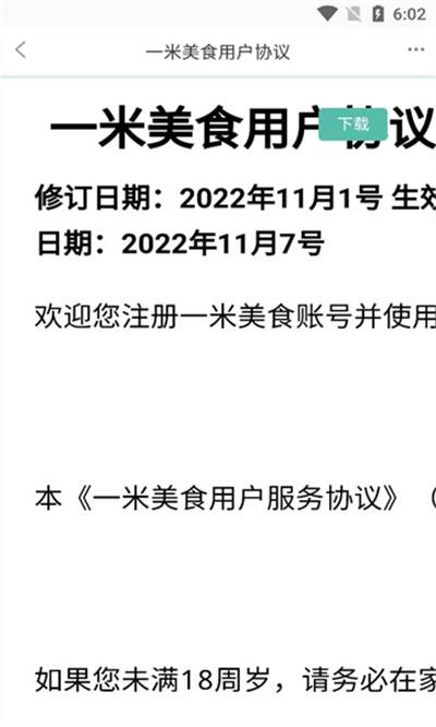 一米美食 v1.0.0 安卓版 0