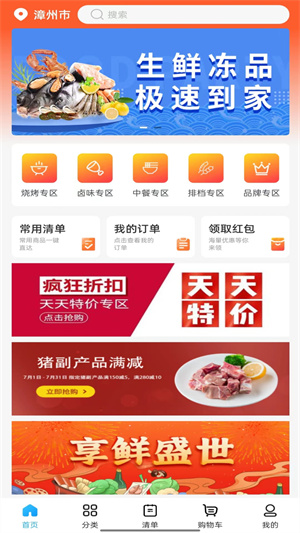 凍品會(huì)商城 v2.2.1 最新版 3