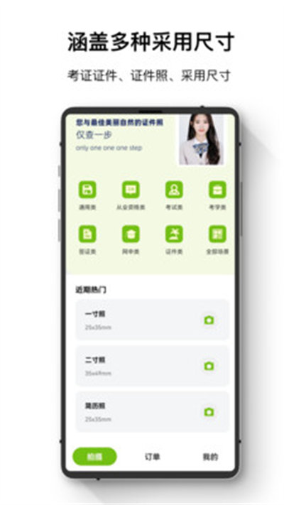 證件照管家 v1.0 安卓版 1