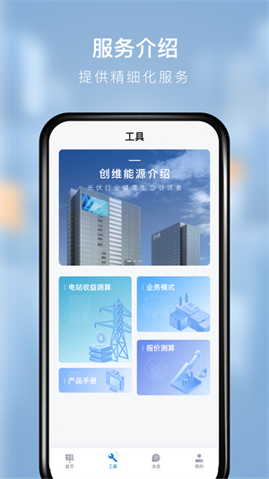 創(chuàng)維能源顧問 v1.1.4 最新版 3