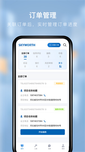 創(chuàng)維能源顧問 v1.1.4 最新版 2