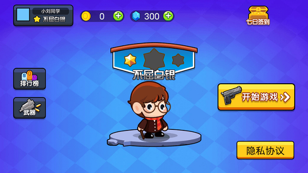 吃雞總動員 v4.1 安卓版 2