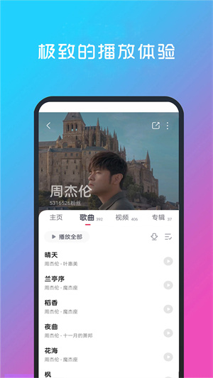 酷聽音樂 v7.0 最新版 3
