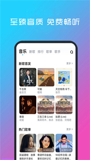酷聽音樂 v7.0 最新版 2