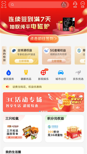 江西移動和我信app v8.4.0 官方安卓版 0