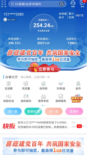 江西移動和我信app v8.4.0 官方安卓版 2