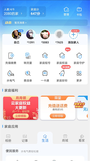 江西移動和我信app v8.4.0 官方安卓版 3
