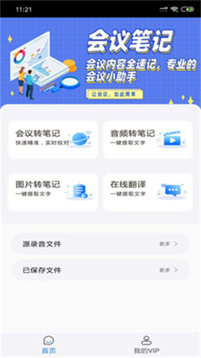 會議簡訊 v1.0 安卓版 1