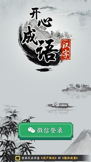 開心成語 v1.0.1 安卓版 0