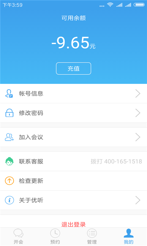 優(yōu)聽電話會(huì)議官方 v4.1.2 最新版 2