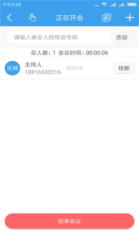優(yōu)聽電話會(huì)議官方 v4.1.2 最新版 1