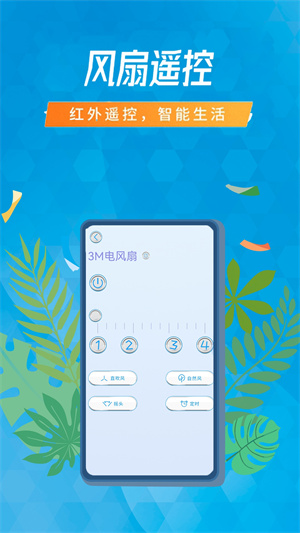 空調(diào)遙控器智能通用 v1.2.3 安卓版 0