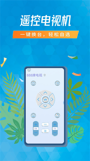 空調(diào)遙控器智能通用 v1.2.3 安卓版 1