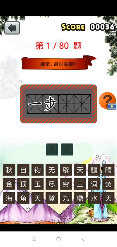 三年級成語闖關(guān) v1.0 安卓版 1
