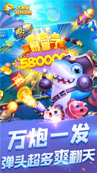 大金鯊游戲版本 v6.1.0 1