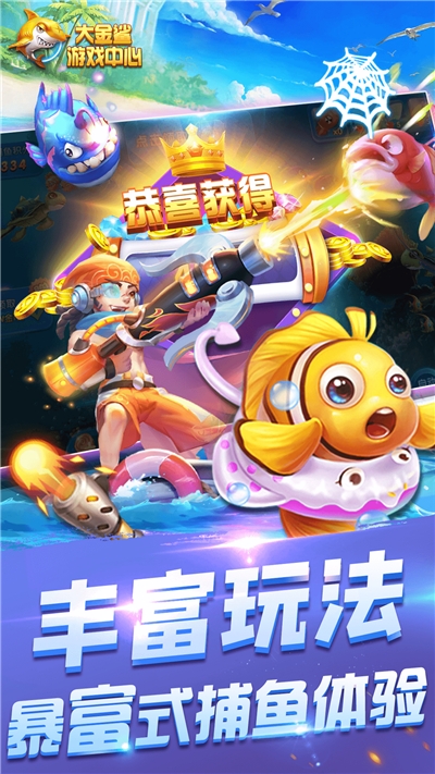大金鯊游戲版本 v6.1.0 2