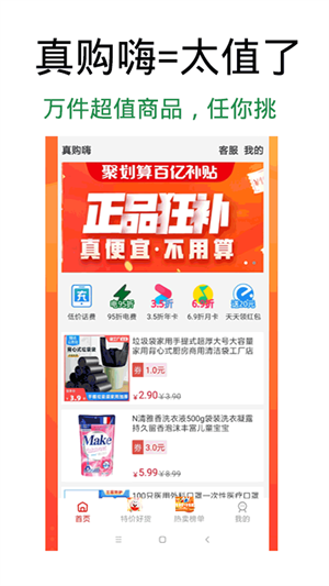真購嗨 v1.4 最新版 1