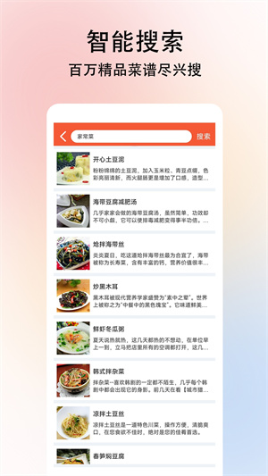 小白學(xué)做菜 v3.0.1 最新版 2