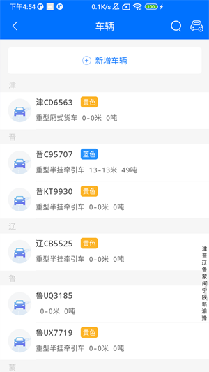 聯(lián)車(chē)寶車(chē)隊(duì)長(zhǎng) v1.3.1 最新版 1