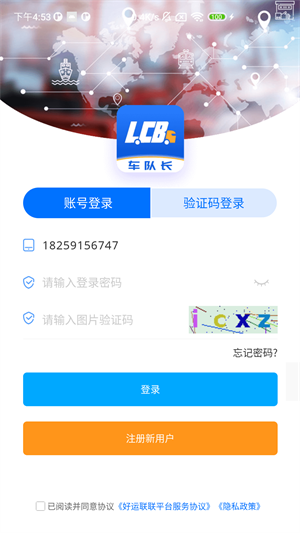 聯(lián)車(chē)寶車(chē)隊(duì)長(zhǎng) v1.3.1 最新版 2
