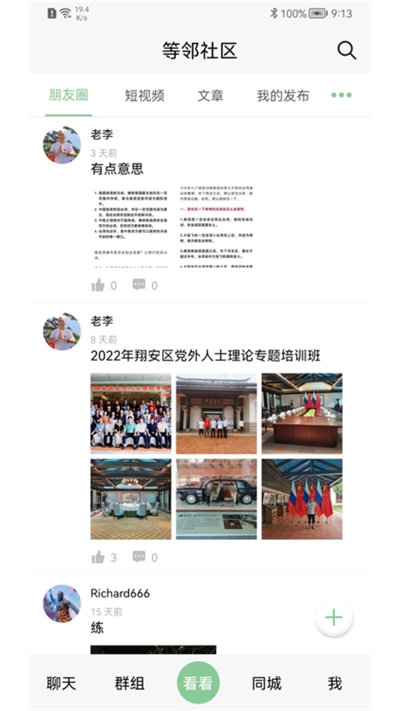 等鄰社區(qū) v1.0.8 安卓版 2