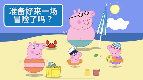 小豬佩奇運(yùn)動(dòng)會(huì) v1.4 安卓版 3