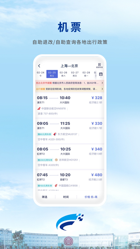 WeiTrip v9.4.2 安卓版 1