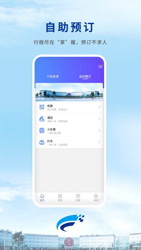 WeiTrip v9.4.2 安卓版 2