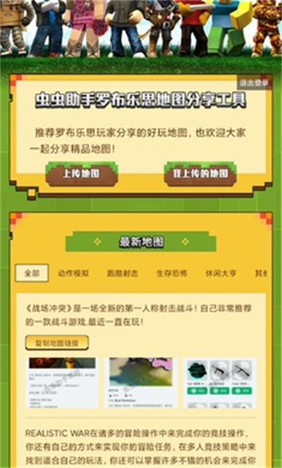 蟲(chóng)蟲(chóng)助手羅布樂(lè)思地圖分享工具 v1.0 安卓版 0