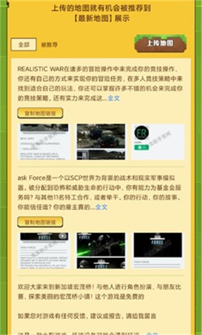 蟲(chóng)蟲(chóng)助手羅布樂(lè)思地圖分享工具 v1.0 安卓版 1