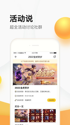 英雄聯(lián)盟道聚城(掌上道聚城) v4.8.7.0 安卓版 3