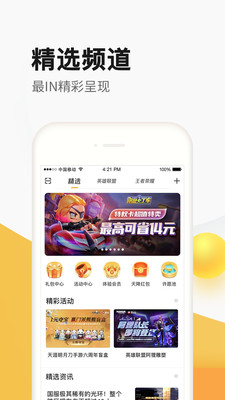 穿越火線掌上道聚城 v4.8.7.0 安卓版 2
