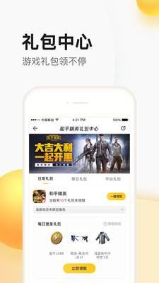 穿越火線掌上道聚城 v4.8.7.0 安卓版 3