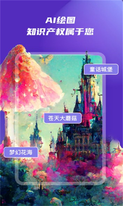 意間ai繪畫手機版 v1.0.0 最新版 2