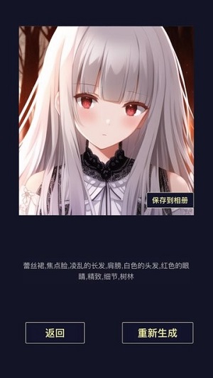二次元老婆生成器 v1.0.1 安卓版 1