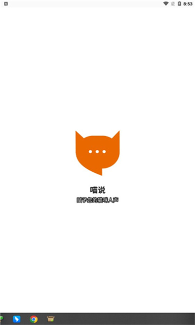 meowtalk喵說 v1.7.1 安卓版 1