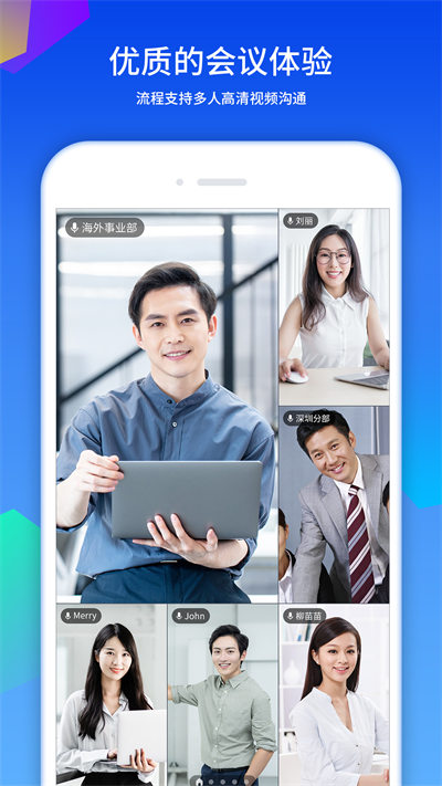 好視通云會議 v3.41.4.15 安卓版 1